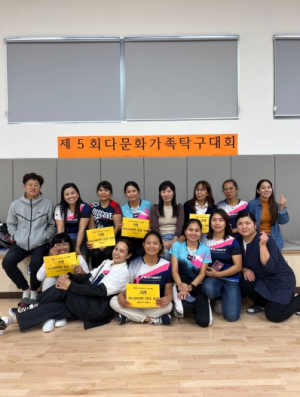 결혼이민자 스트레스해소 및 여가욕구충족과 사회성 함양을 위한 스포츠활동 지원, 제5회 다문화가족 탁구대회