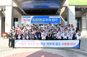 김천시 `독도 사랑 티셔츠 입기` 운동(캠페인) 시행