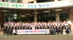 청도군, 독도의 날 기념“독도사랑 캠페인”전개