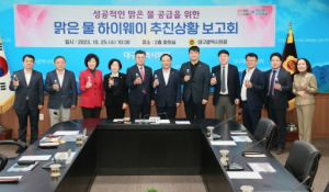 대구시의회 맑은물특위, 맑은물하이웨이 현안 점검