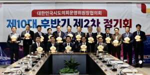 전경원 대구시의회 운영위원장, 대한민국시도의회운영위원장협의회 부회장 선출