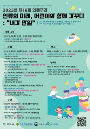 문화도시 구미, 제18회 인문주간 행사 개최