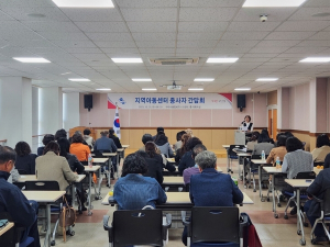 구미시, 지역아동센터 종사자 간담회 개최