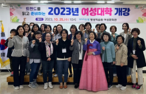 트렌드를 읽고 준비하는 여성대학, 포항 여성들의 역량 강화 돕는다!