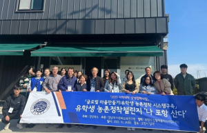 포항시 신활력플러스사업추진단, 외국인 대학원생 농촌체험 진행