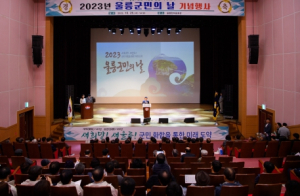2023년 울릉군민의 날 기념식 개최