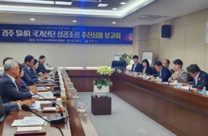 경북도. 경주 SMR 국가산단 성공조성을 위한 소통과 협력 강화