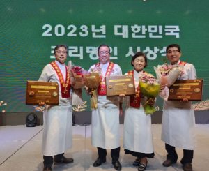 문경시, 2023년 대한민국 한식 조리 명인 배출