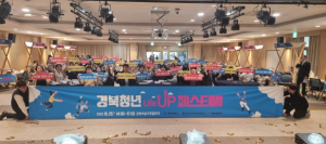 청년들! 경북에서 인생의 청사진을 그리다!