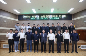 경산소방서, 소방안전협의회 간담회 개최