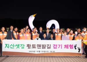 구미시, 힐링하기 좋은 도심 속`지산샛강생태공원 황토맨발길`