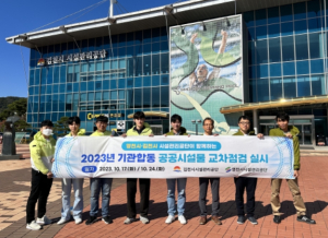 김천시시설관리공단-영천시시설관리공단, 2023년 기관 합동 공공시설물 교차점검 시행