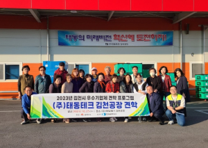 김천시, 이통장 관내 우수 기업체 견학 시행