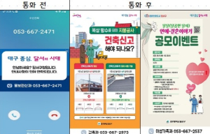 달서구, 최신 정보통신기술을 활용한 스마트 행정서비스 도입!