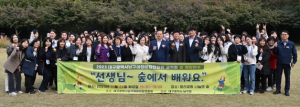 대구 남구, 관내 어린이집 보육교직원 대상 숲 체험 연수 실시