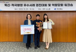 영천시보건소, 경상북도 혁신 및 적극행정 우수사례 경진대회'장려상'수상