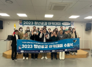 영천시, 청년공감아카데미 수료식 개최
