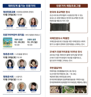 안동시, 제10회 21세기 인문가치포럼, 27일부터 사흘간 인문 대향연 펼친다