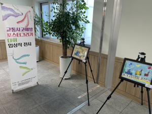 경산교육지원청, 교통사고 예방 홍보 그림 전시로 안전한 문화 만들기