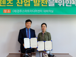 경주스마트미디어센터, 메타버스 콘텐츠산업 발전위해 업무협약 체결