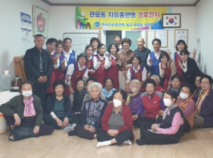 대구 북구 관음동 자유총연맹, 경로잔치 개최
