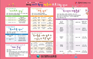 ‘책으로 상상할 수 있는 모든 것이 있는 곳’ 대구시교육청, 2023. 대구 학생 책축제 개최