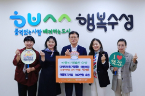 대구 수성구 ‘다가치보육’ 참여 어린이집, 아동 위한 후원금 기탁