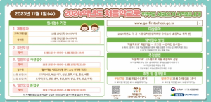 대구시교육청, 2024학년도 유치원 신입생 모집