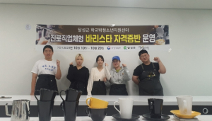 달성군학교밖청소년지원센터, 머신 바리스타 자격증반 운영