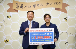 ㈜폴리텍, 고향사랑기부금 기탁으로 기업의 사회환원, 칠곡군 나눔 경영 실천