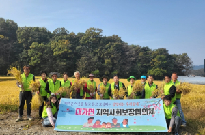 성주군 대가면 지역사회보장협의체 행복텃밭-벼 수확