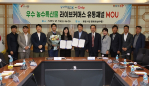 포항시&그립, 라이브 커머스 유통채널 구축 상생협약으로 판로개척 나서