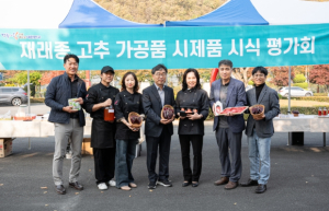 경북도, 지역특화작목 재래종 고추의 화려한 변신은 무죄!