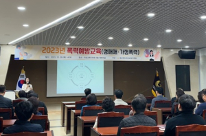 경상북도의성교육지원청, 2023년 폭력예방교육(성매매·가정폭력) 실시