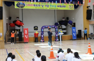 김천서부초등학교 도전과 협동! 2023학년도 독도의 날 기념 한마음 체육대회