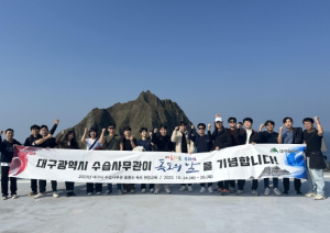 대구광역시 수습사무관 울릉도·독도 정책현장 교육