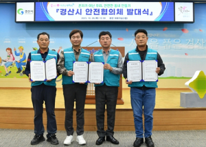 혼자가 아닌 우리가 만드는 안전 도시 ‘경산’
