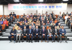 `2023년 안동시 주민자치 학교` 마무리, 시민 리더 양성 `성과`