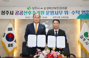 상주시 공공산후조리원 위·수탁 협약 체결