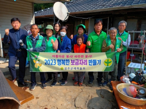 성주군 용암면, 새마을협의회 `행복한 보금자리 만들기 사업`실시!
