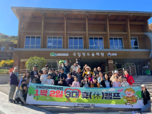 대구남구가족센터, 3대가 함께 떠나는‘1박 2일 휴(休)캠프’