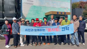 경주시, 물사랑 견학 프로그램 성료