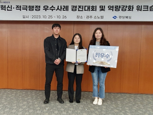 고령군, 경상북도 혁신 우수사례 경진대회 최우수상 수상