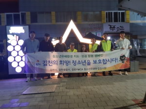 김천시, 청소년을 건강하게!