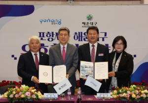 포항시와 해운대구의 아름다운 동행, 우호 협력 교류 협약식 개최