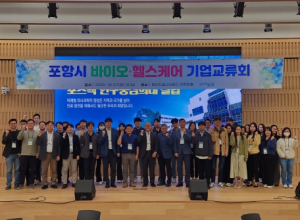 바이오 생태계 조성 위한 포항시 바이오·헬스케어 기업 교류의 장 열려