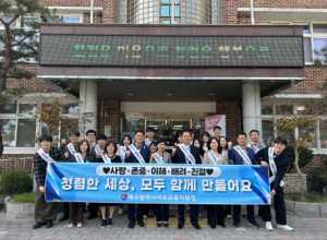 대구서부교육지원청, ‘함께 만들어 나가는 청렴한 서부교육’ 캠페인 실시