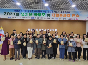 의성군,2023년 유치원 학부모 자원봉사자 연수 개최