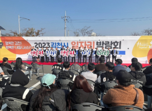 김천시 ‘행복한 김천, 행복한 내일(Job)!’