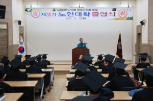 (사)대한노인회 영양군지회 부설 제38기 노인대학  졸업식 성료